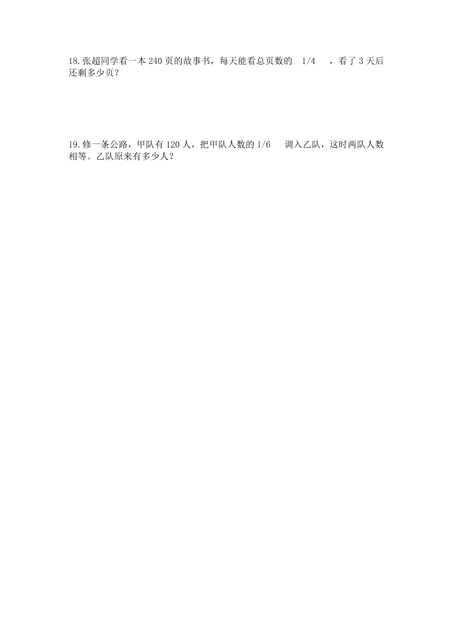 人教版六年级数学上册《求一个数的几分之几（百分之几）的数是多少》专项练习