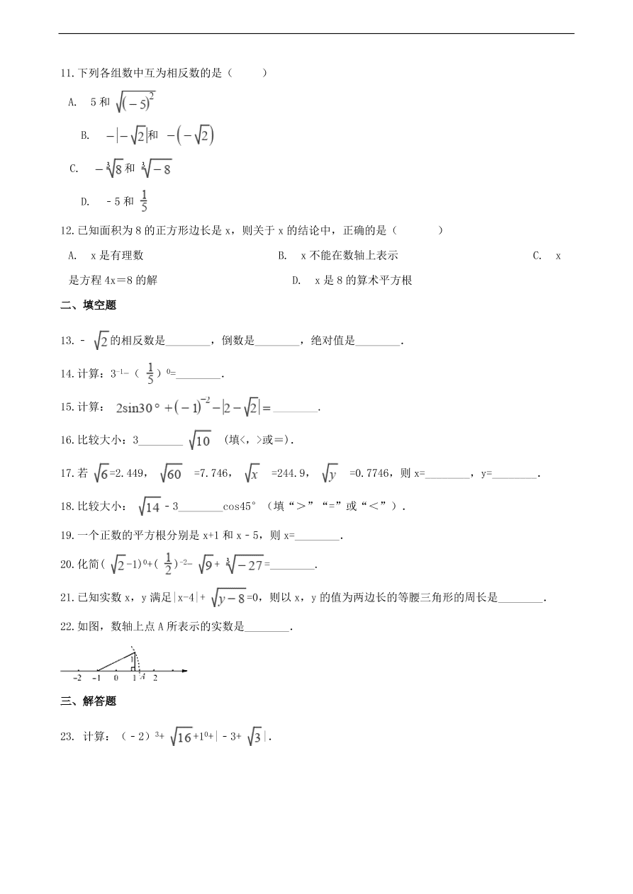 中考数学专题复习卷：无理数与实数（含解析）