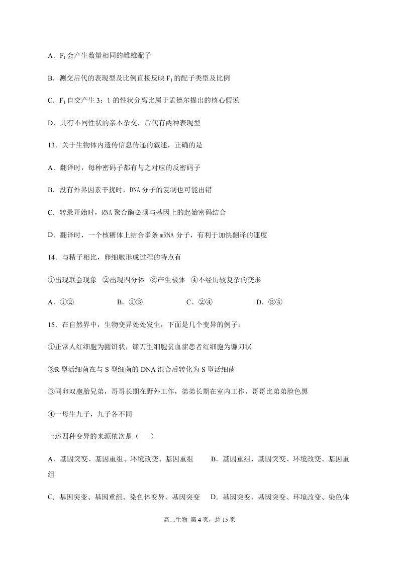 四川省成都外国语学校2020-2021高二生物10月月考试题（Word版附答案）