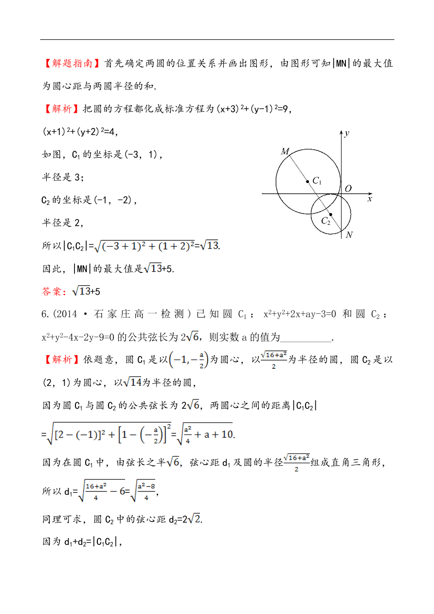 北师大版高一数学必修二《2.2.3.2圆与圆的位置关系》同步练习及答案解析