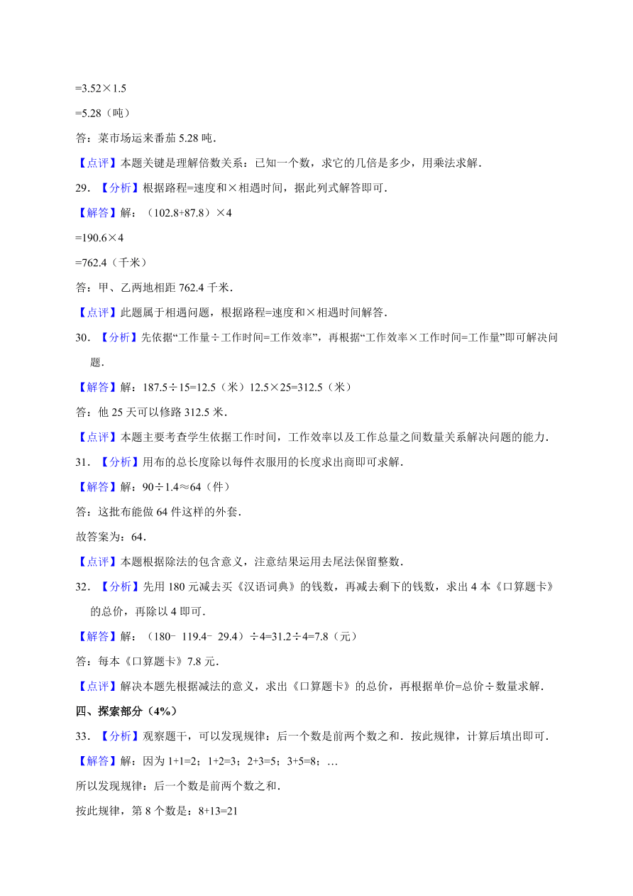 2020年人教版五年级数学上册期中测试卷及答案四