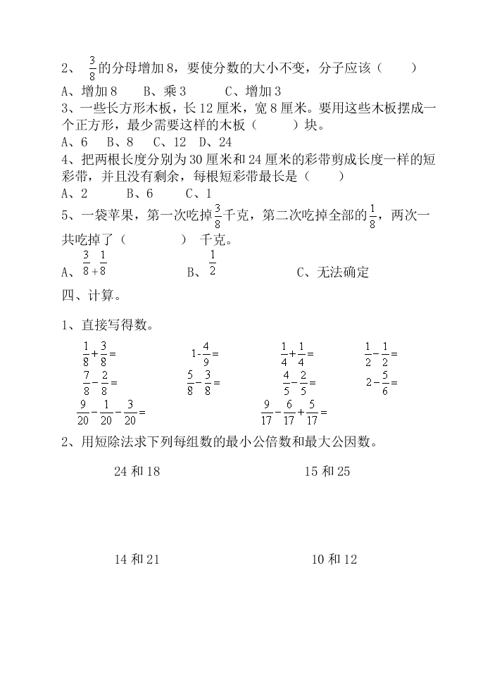 青岛版五年级数学下册期中试题