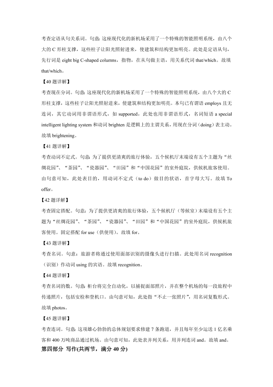 湖南省湖南师大附中2021届高三英语月考试题（三）（Word版附解析）