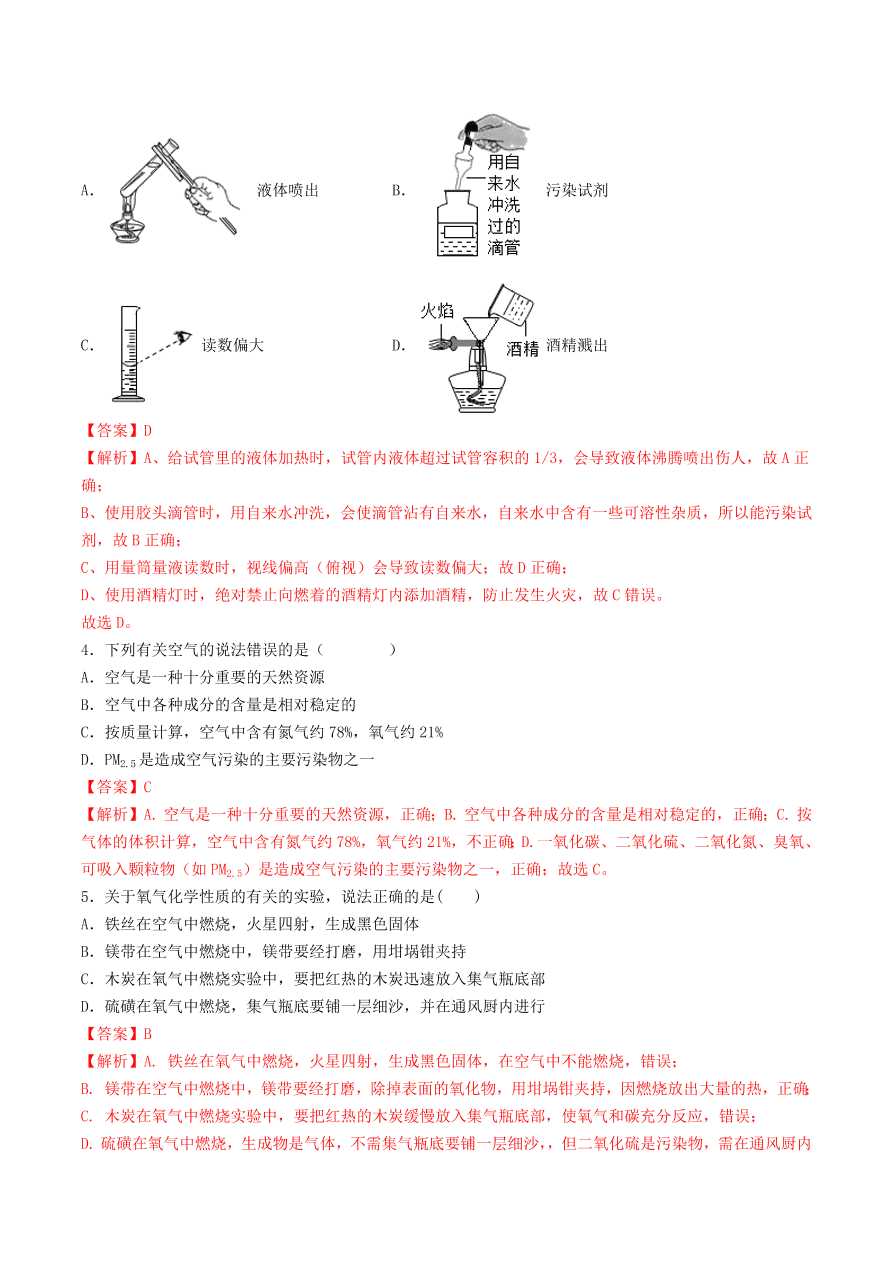 2020-2021新人教版九年级化学上学期期中测试卷03