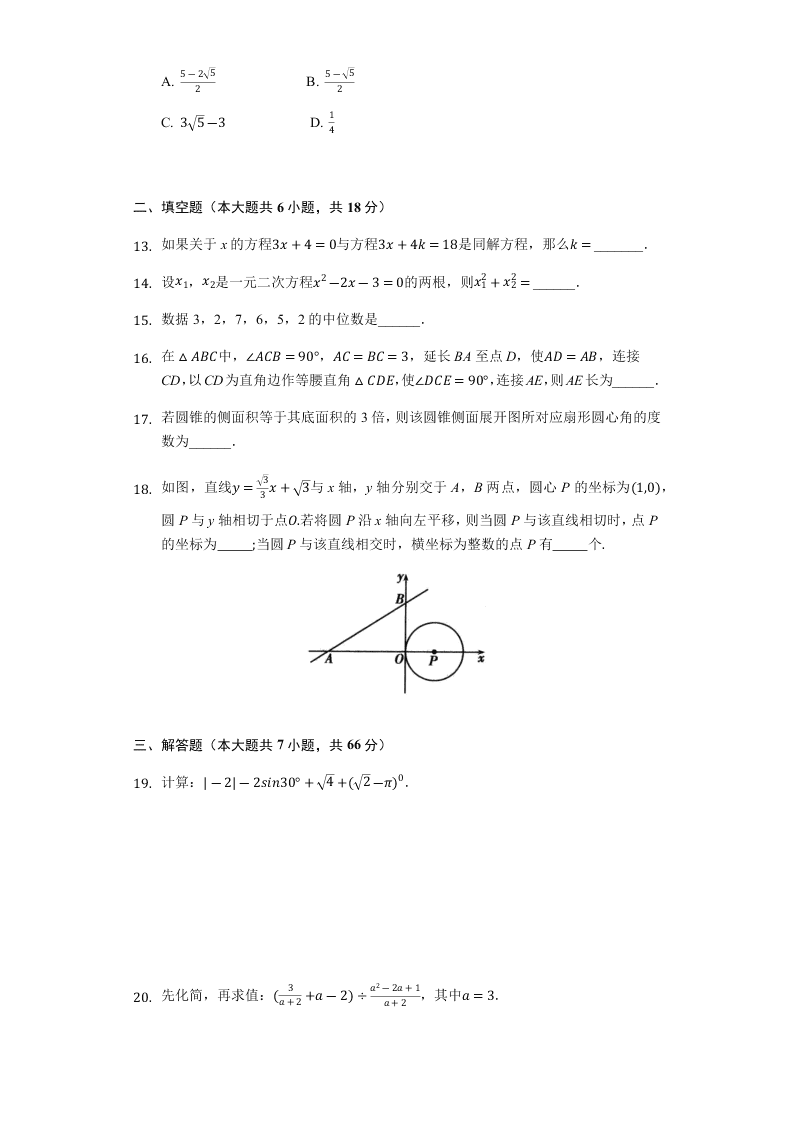 湖南省长沙市雨花区广益实验中学2019-2020学年九年级（下）开学数学试卷（无答案）