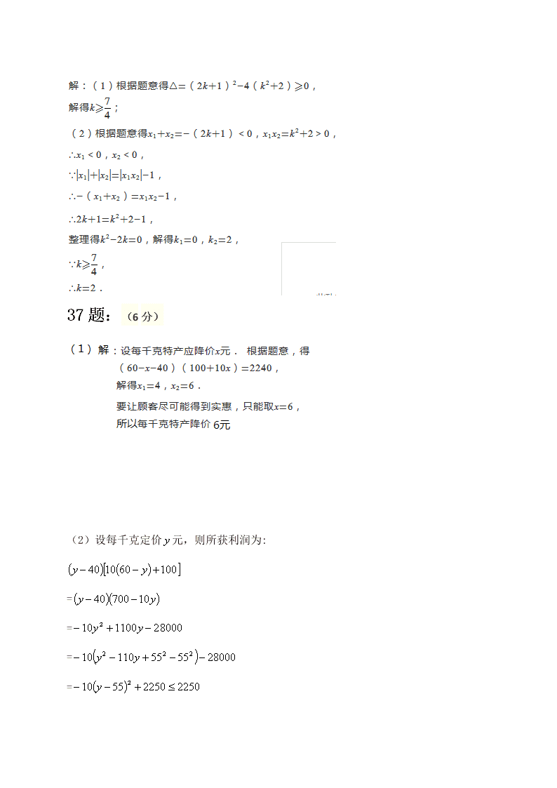 四川省遂宁市射洪中学外国语实验学校2020-2021学年初三（上）数学第一次月考试题（含答案）