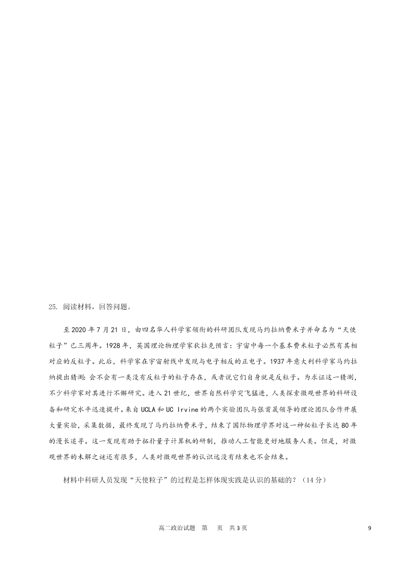 黑龙江省哈尔滨市第六中学2020-2021高二政治10月月考试题（Word版附答案）