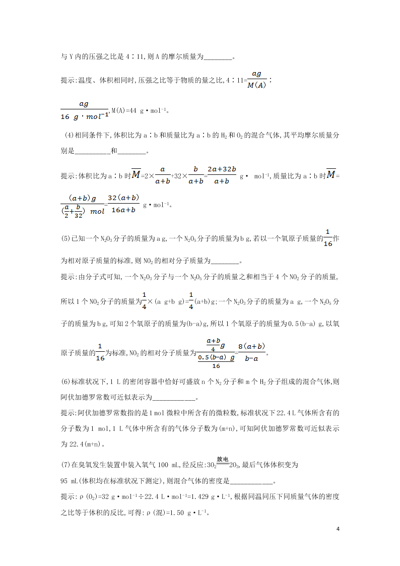 鲁科版2021版高考化学一轮复习章末总结练习题01（解析版）