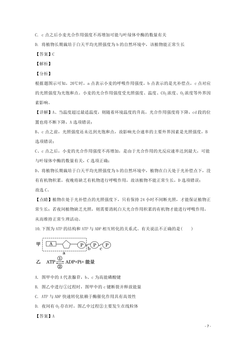 哈尔滨市第六中学2020学年度高二生物上学期期末考试试题（含解析）