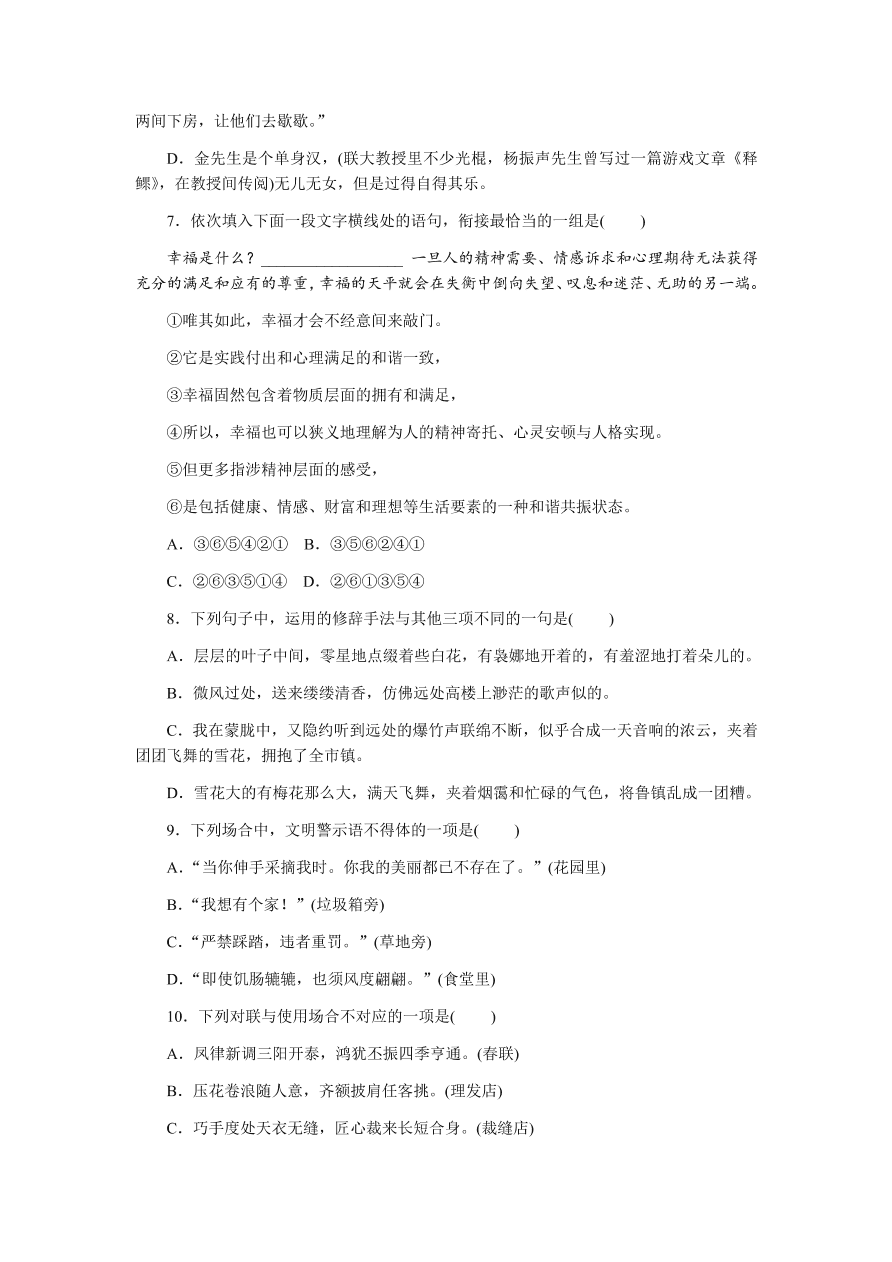 苏教版高中语文必修二专题四测评卷及答案B卷