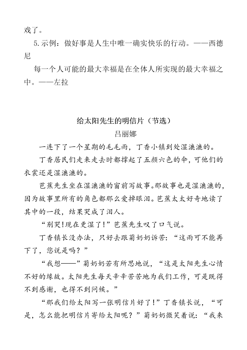 部编版四年级下册26巨人的花园课外阅读练习题及答案