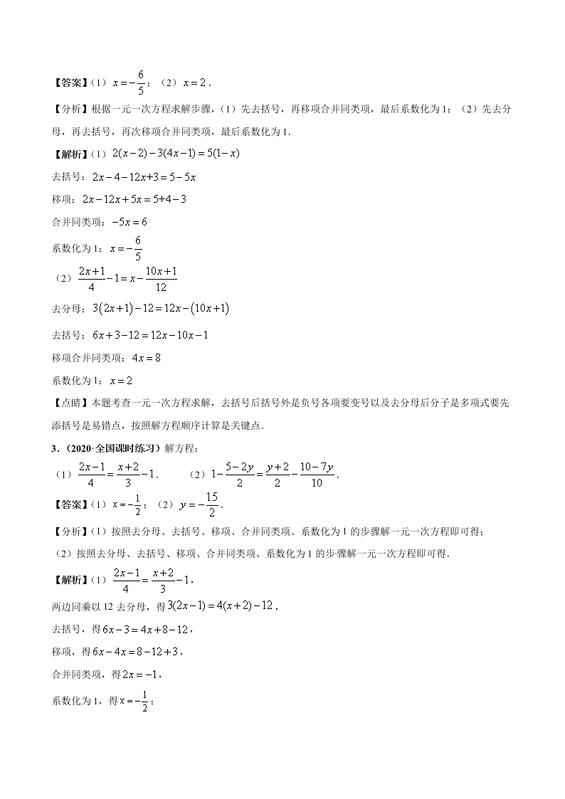 2020-2021学年人教版初一数学上学期高频考点01 认识一元一次方程和解一元一次方程