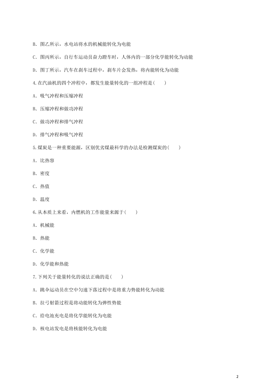 人教版九年级物理全一册第十四章《内能的利用》单元测试题及答案