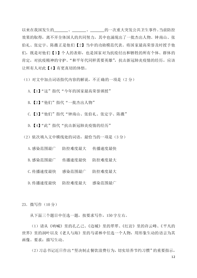 北京市延庆区2021届高三语文上学期9月统测考试试题（含答案）