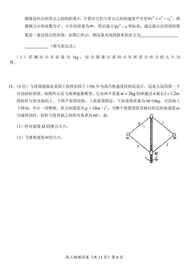 湖北省六校2021届高三物理11月联考试题（Word版附答案）