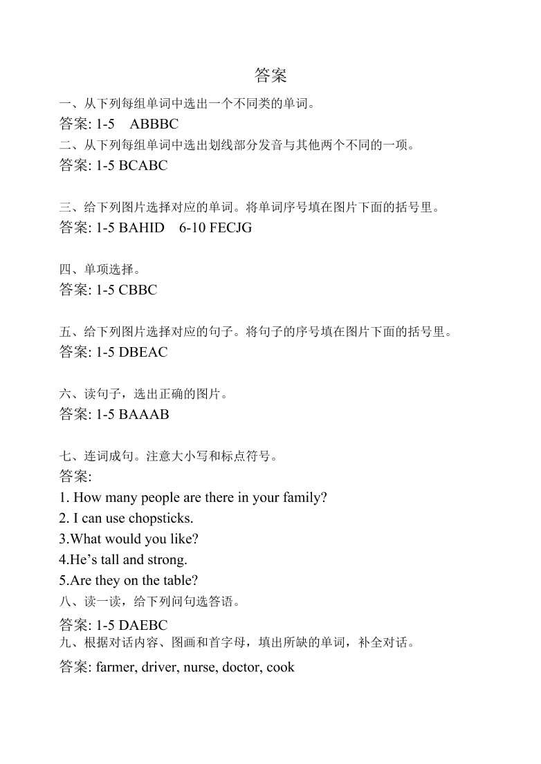 小学四年级英语上册期末试题及答案