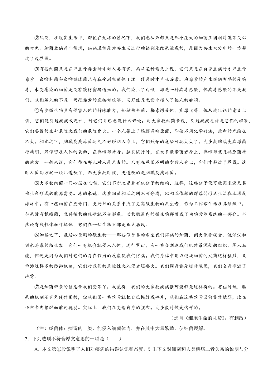 2020-2021学年高二语文同步测试12作为生物的社会（重点练）