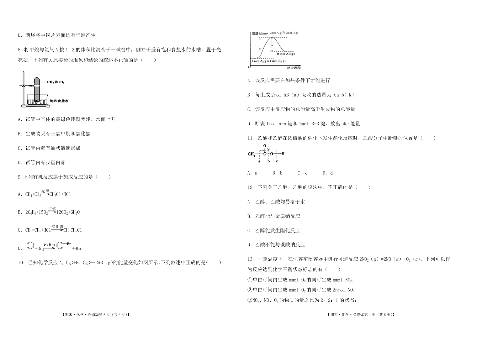 2019—2020学年第二学期广西玉林现代理工职业学校高一化学人教版必修二化学期末试卷（不