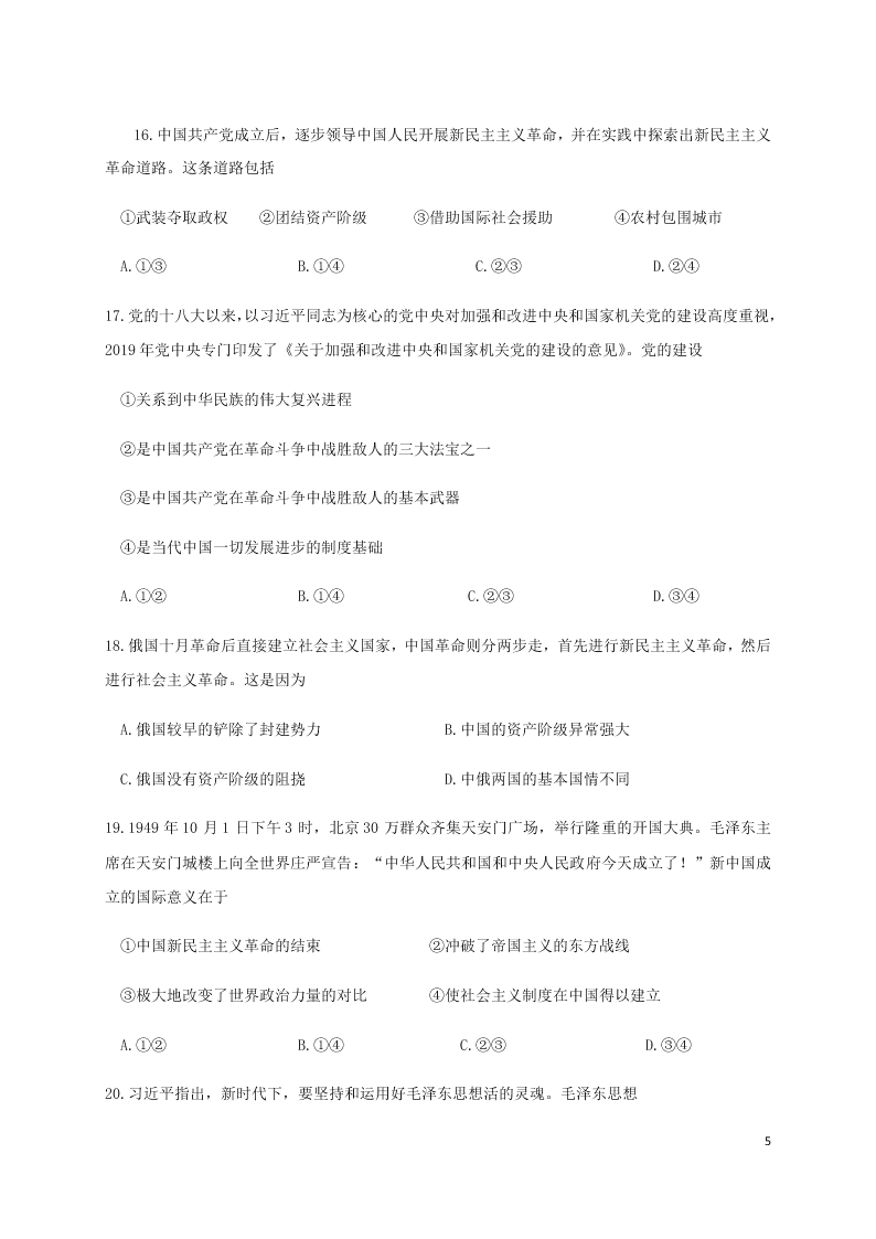 黑龙江省哈尔滨师范大学青冈实验中学校2020-2021学年高一政治10月月考试题（含答案）