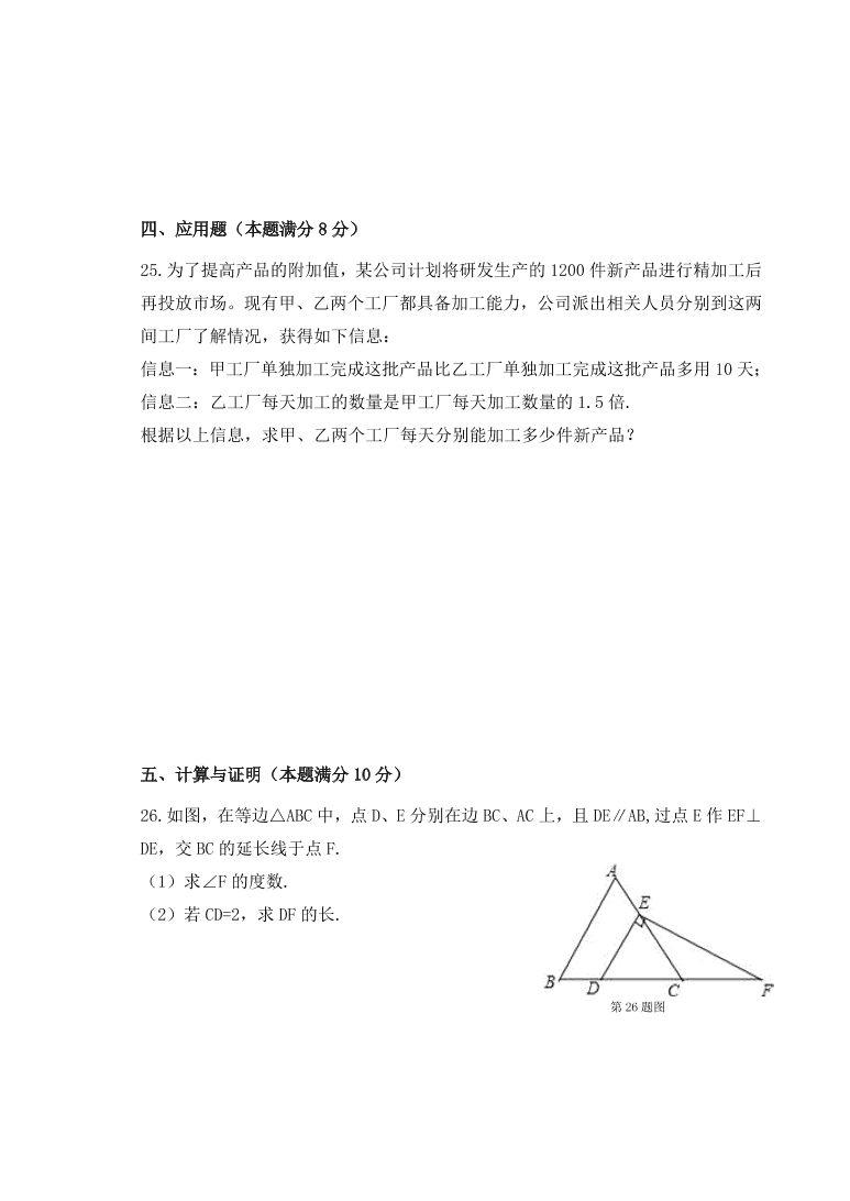 满洲里市八年级数学上册期末试卷及答案