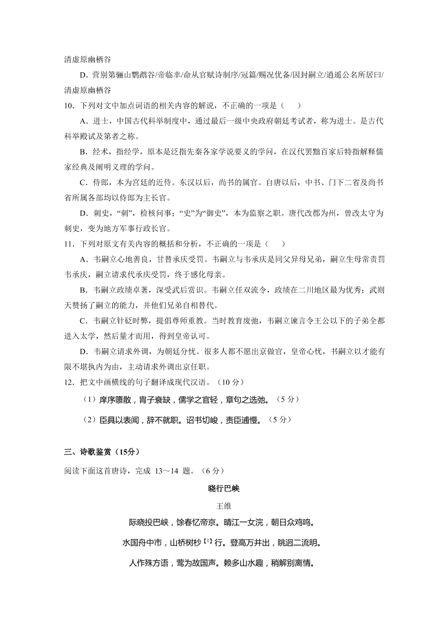 江西省南昌市第二中学2020-2021高二语文上学期期中试题（Word版附答案）