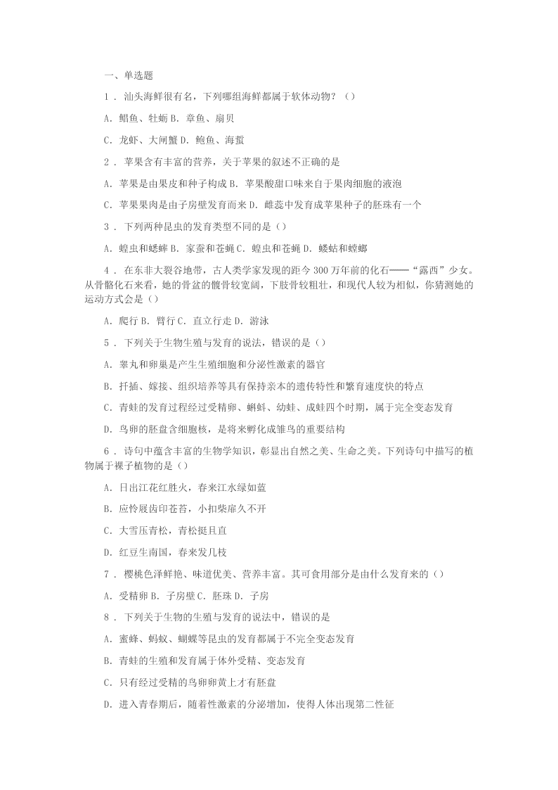 2019-2020年度西宁市八年级下学期第二次月考生物试题(II)卷