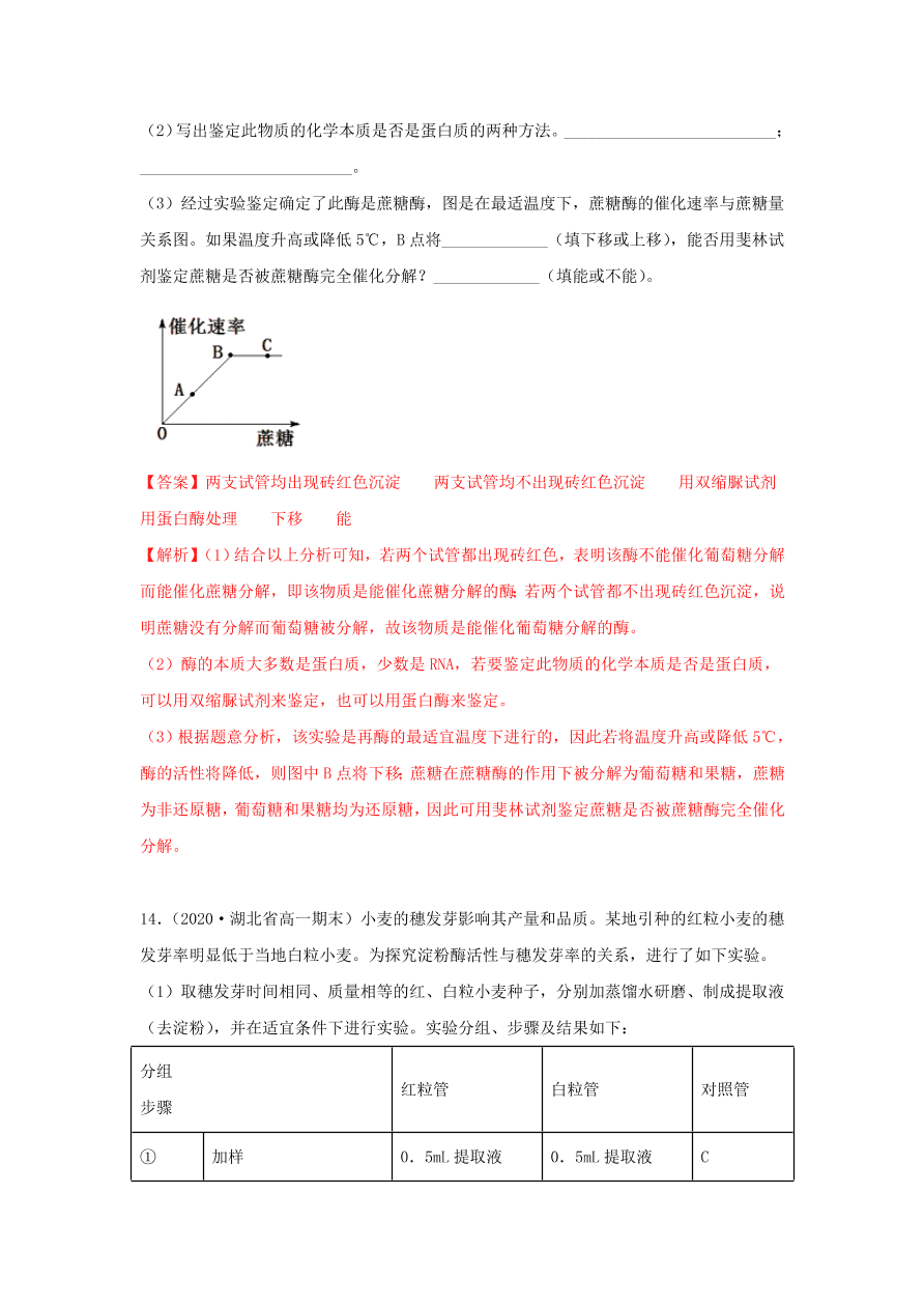 2020-2021学年高三生物一轮复习专题07 ATP和酶（练）