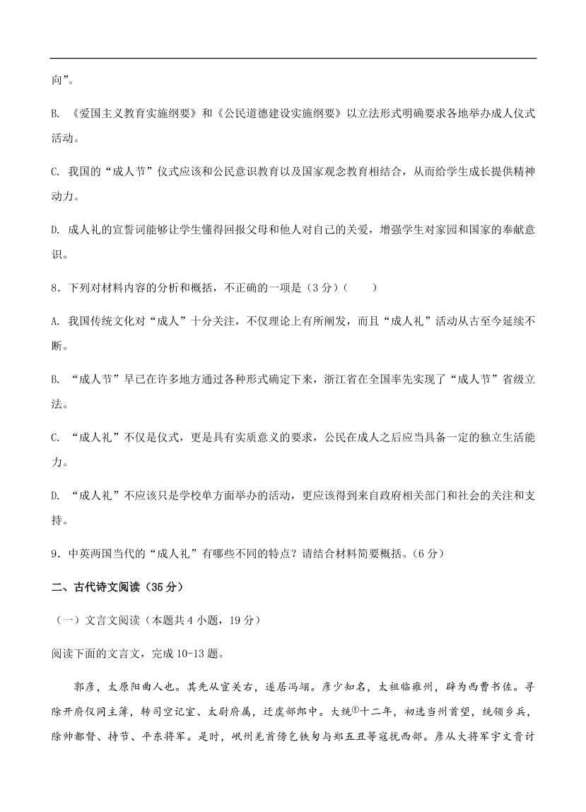 高考语文一轮单元复习卷 第十六单元 综合模拟训练卷（一）B卷（含答案）