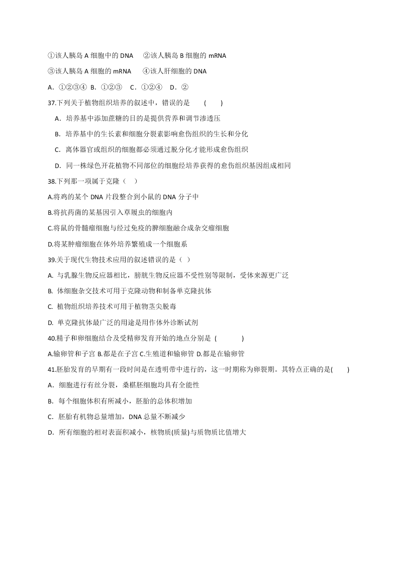 河北省邢台市2019-2020高二生物下学期期末试题（Word版附答案）