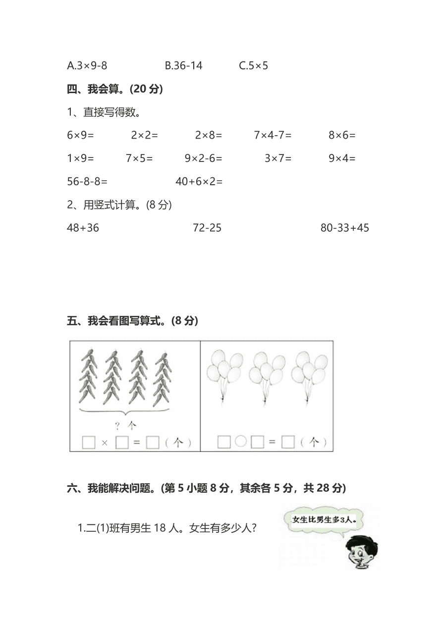 人教版二年级数学上册期末测试卷（七）及答案