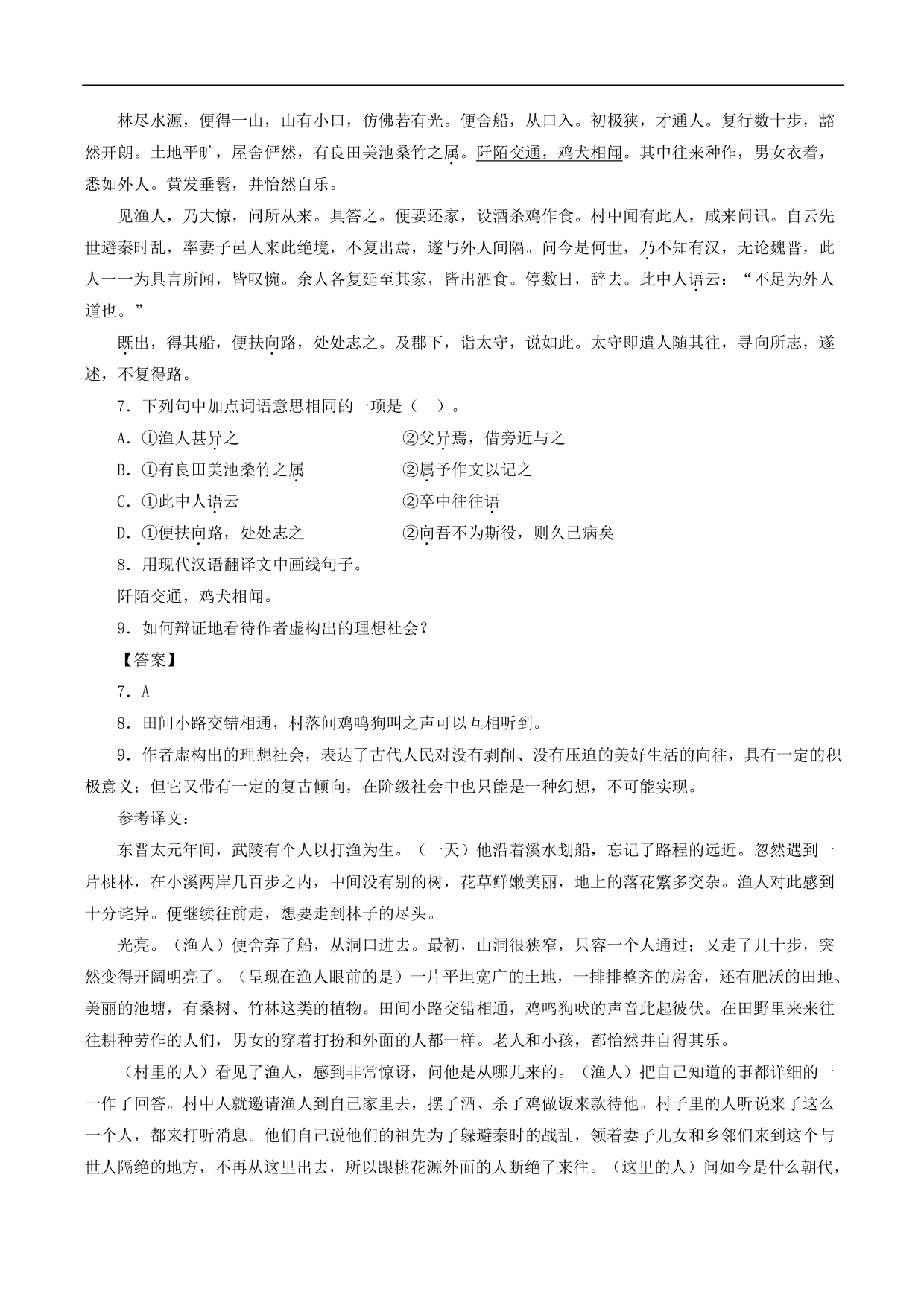 2020-2021年中考语文一轮复习专题训练：文言文阅读（课内）