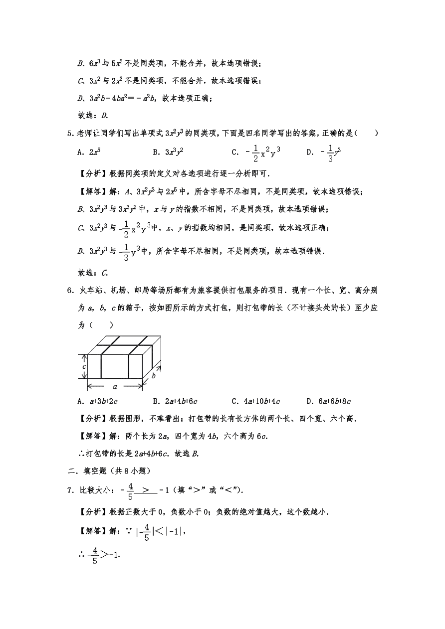 吉林省舒兰市第九大学区2020-2021学年七年级上册期中数学试卷 含答案