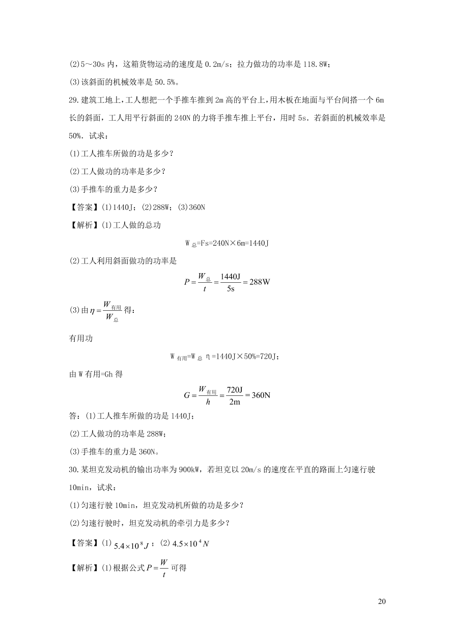 九年级物理上册第11章机械功与机械能单元综合测试卷（附解析粤教沪版）