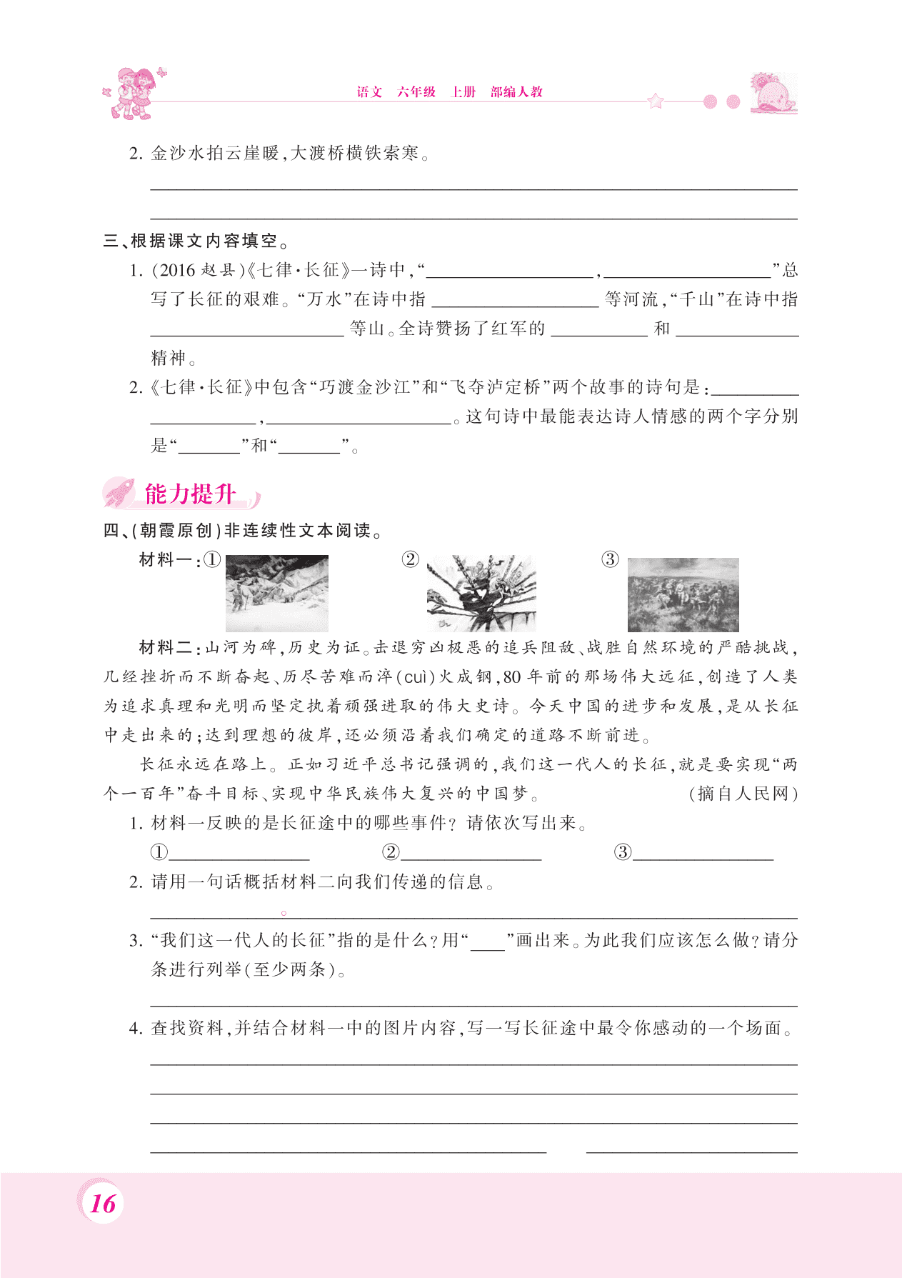 2020统编版六年级（上）语文 5.七律长征 练习题（pdf）