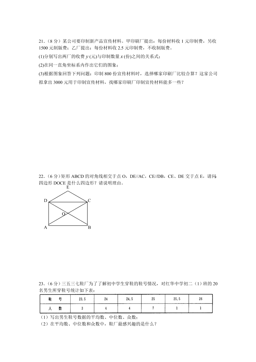 北师大版八年级数学上册期末测试卷（2）