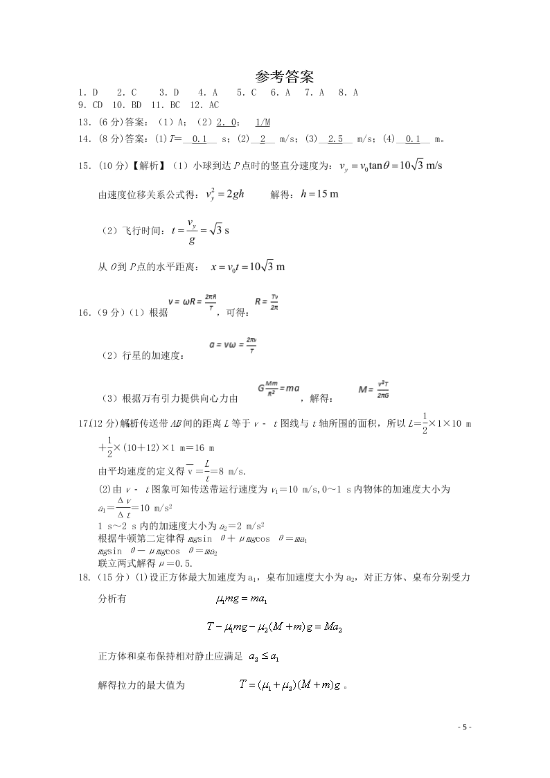 湖北省宜昌市葛洲坝中学2021届高三物理9月月考试题（含答案）