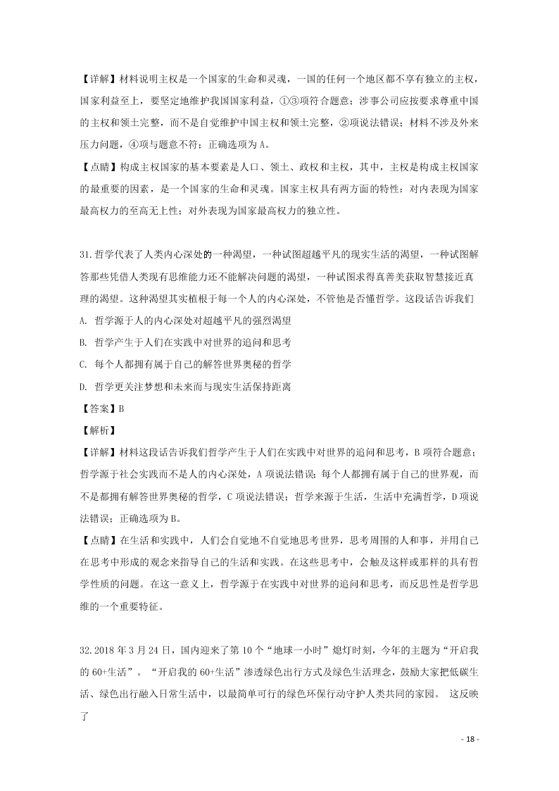 2020辽宁省庄河市高级中学高二（上）政治开学考试试题（含解析）