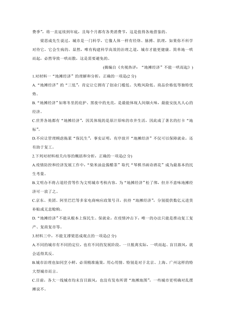 湖南省长沙市长郡中学2020-2021高一语文上学期期中试题（Word版附答案）