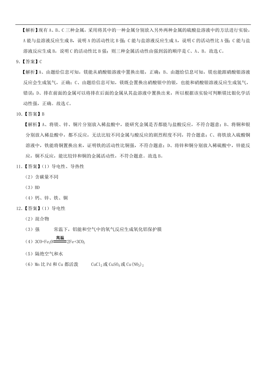 中考化学专题复习练习    金属的化学性质练习卷