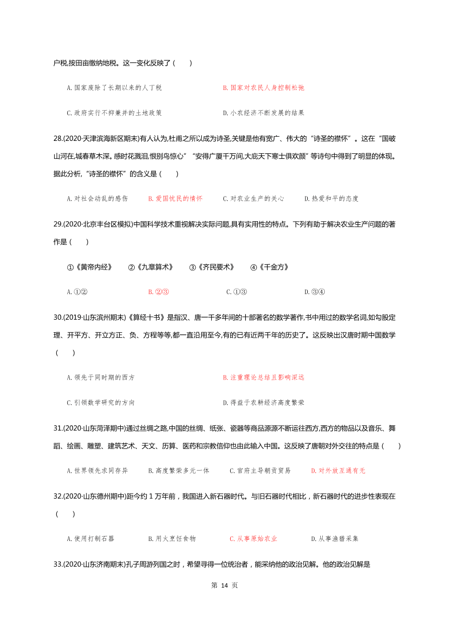 吉林省长春市第五中学2020-2021高一历史上学期期中试题（Word版含答案）