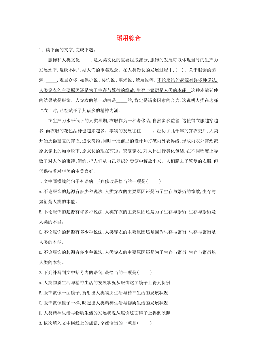 2020届高三语文一轮复习常考知识点训练18语用综合（含解析）