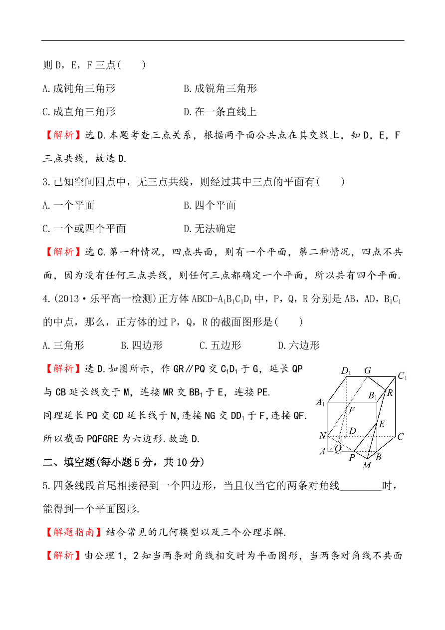 北师大版高一数学必修二《1.4.1空间图形的公理》同步练习及答案解析