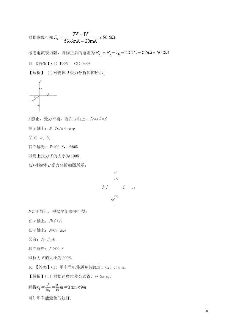 河北省鸡泽县第一中学2021届高三物理上学期第一次月考试题（含答案）