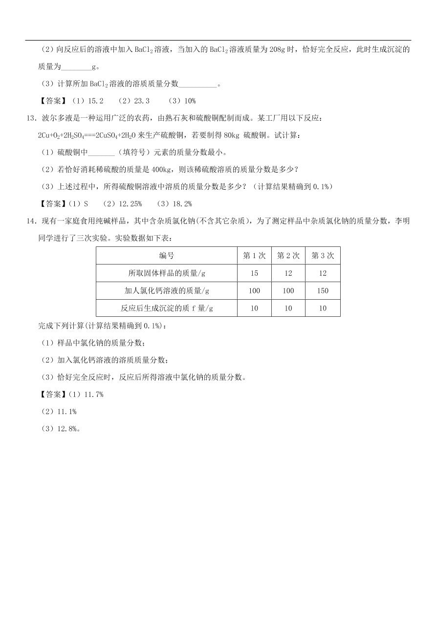 中考化学重要考点复习  溶质质量分数与化学方程式的综合计算练习卷