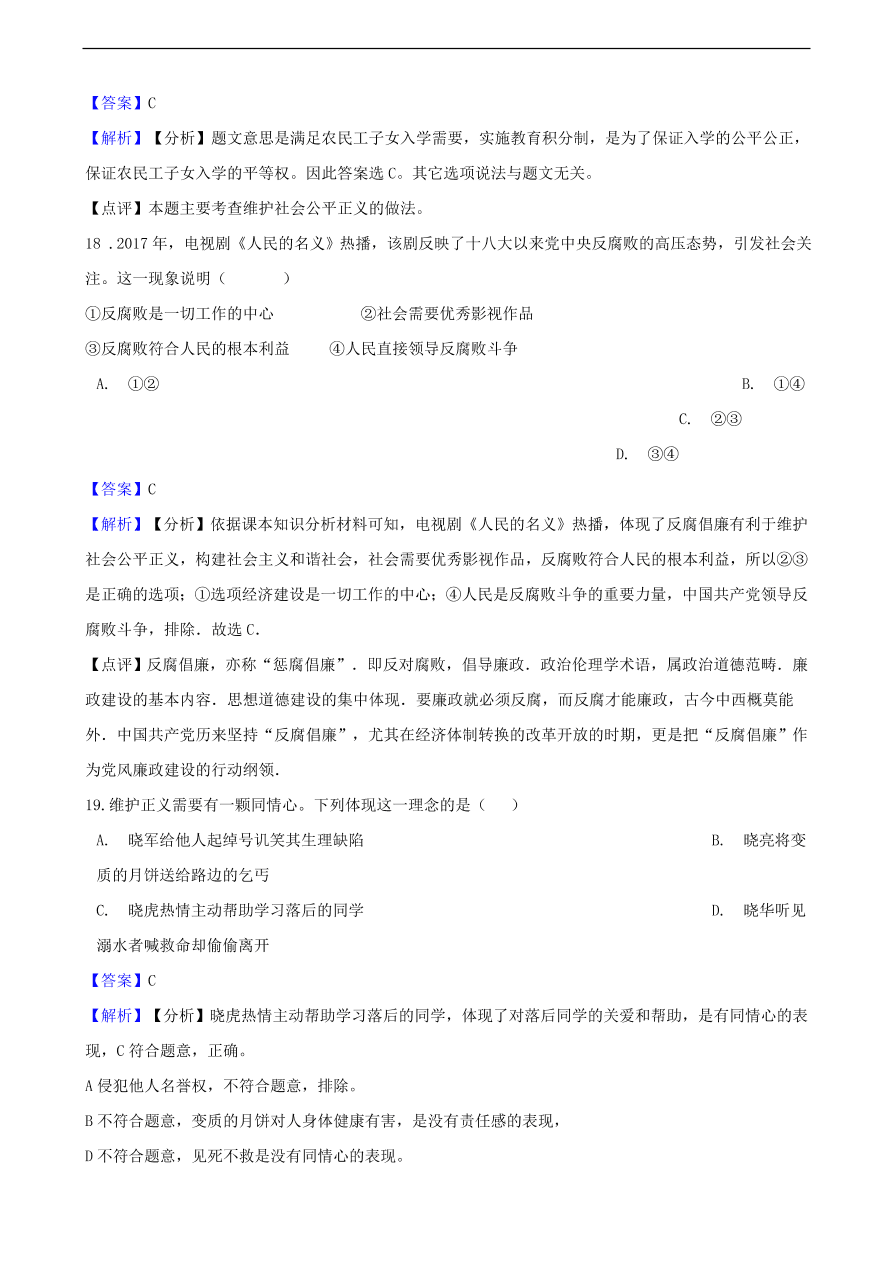 中考政治规则与正义知识提分训练含解析