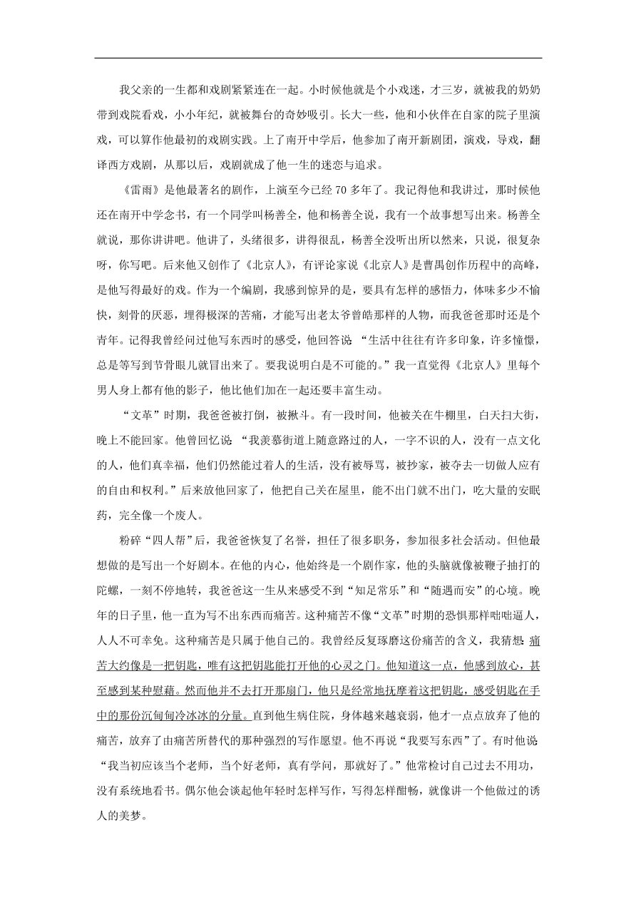 新人教版高中语文必修1每日一题测试题（含解析）