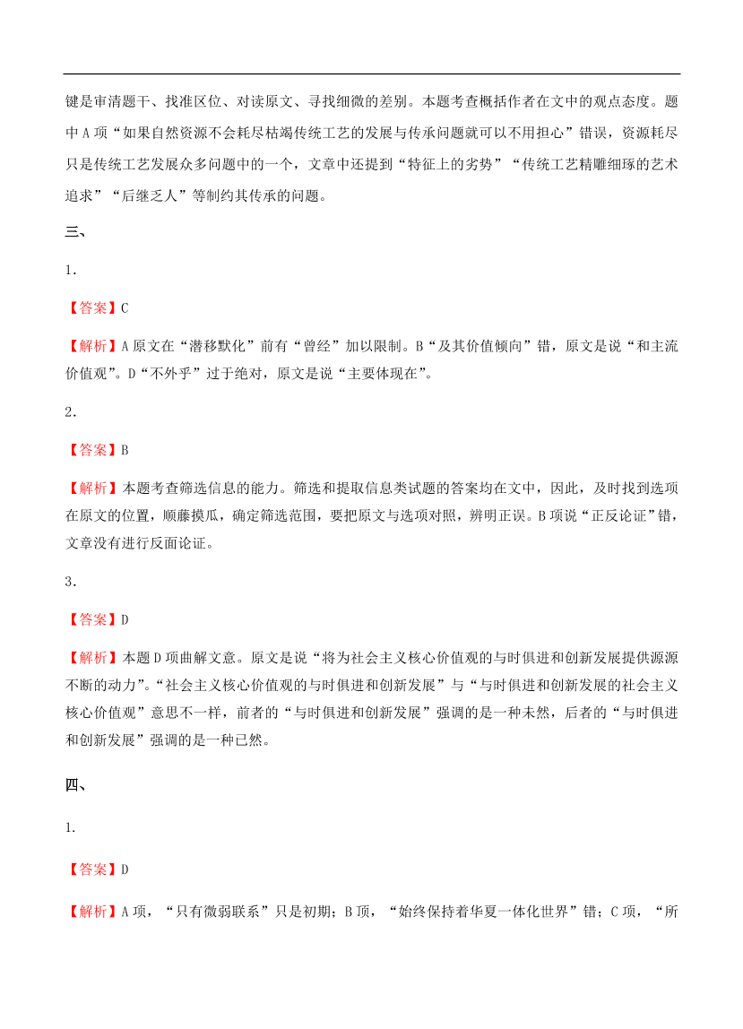 高考语文一轮单元复习卷 第七单元 论述类文本阅读 B卷（含答案）