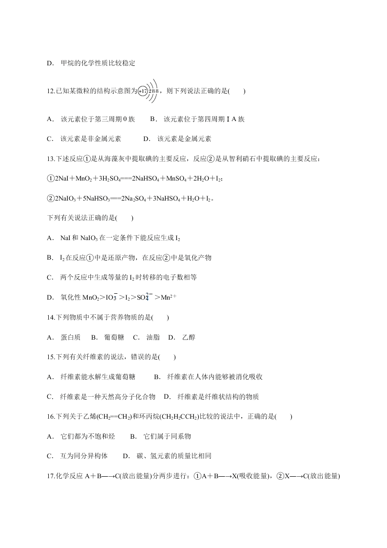 贵州省务川县务川中学2019-2020学年上学期开学考试 高二 化学   