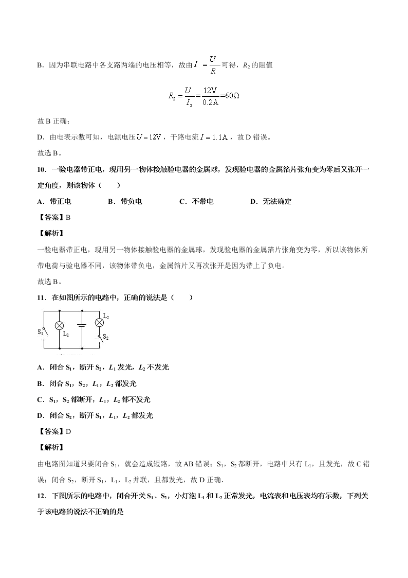 2020-2021学年北师大版初三物理上学期期中测试卷02