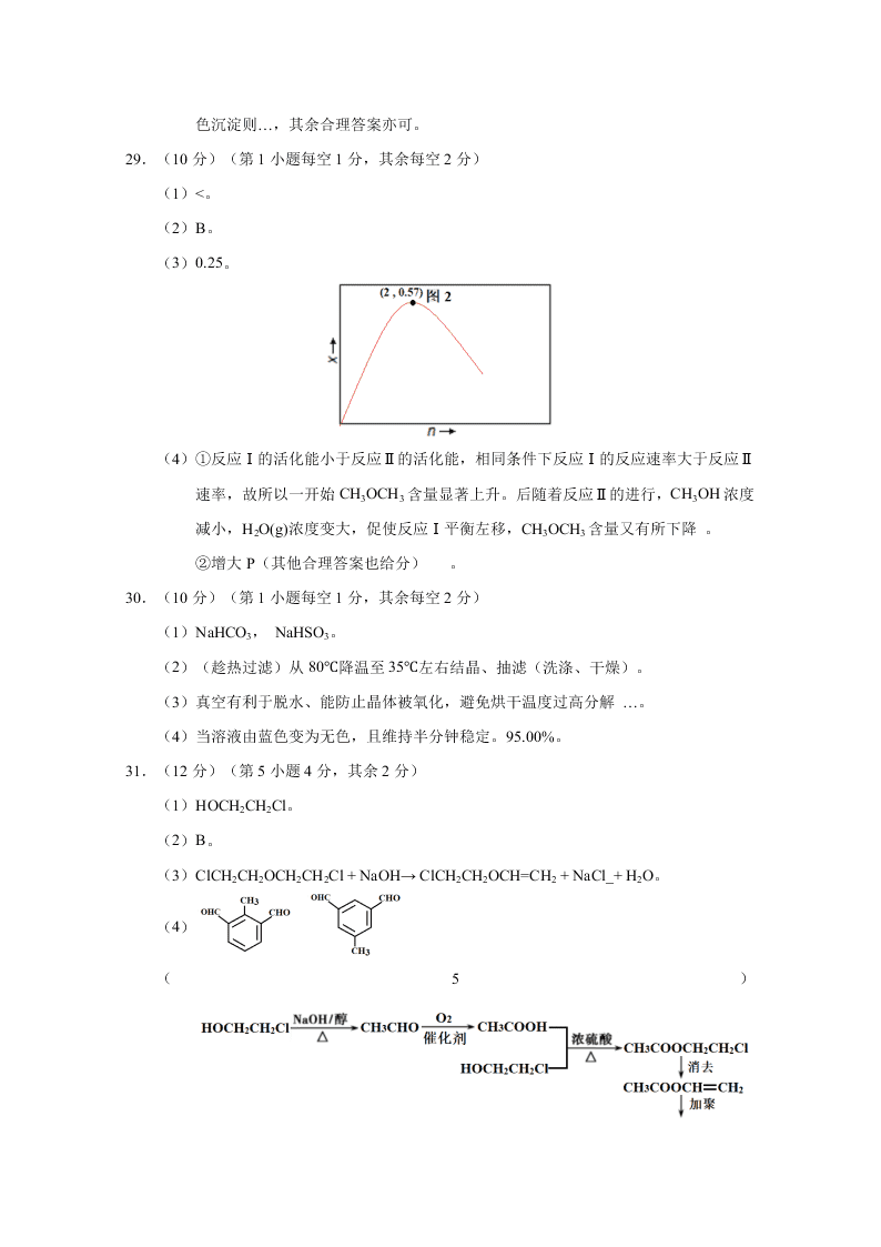 浙江省杭州高级中学2020届高三化学仿真模拟试题（Word版附答案）